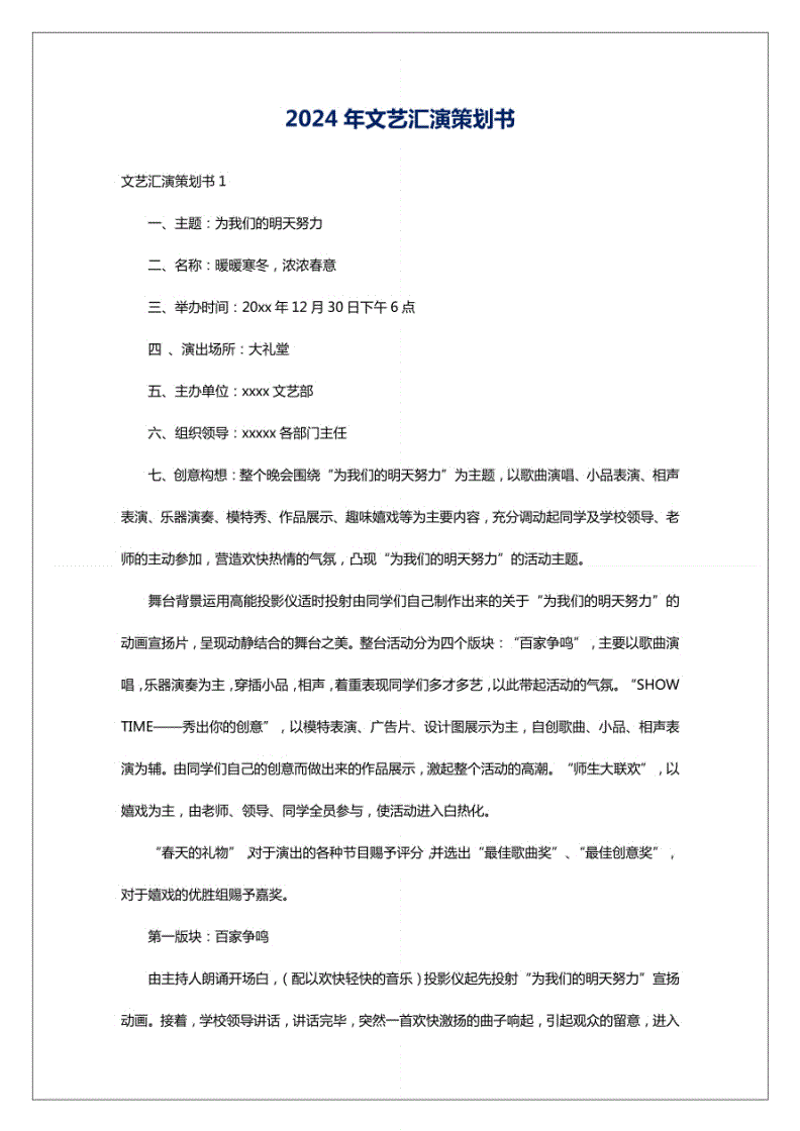 文艺演出策划:一场视觉和情感的盛宴